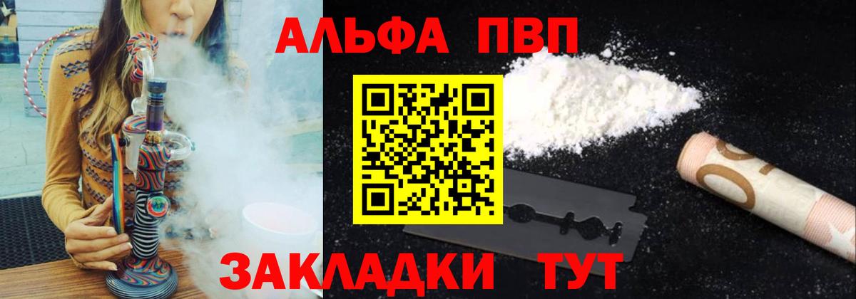 Искитим  Alfa_PVP  Alpha PVP мука  Вход с VPN  A PVP СК КРИС 