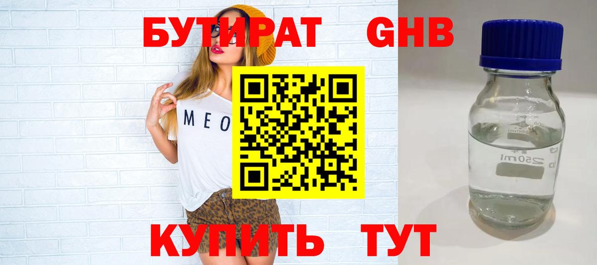 Искитим  БУТИРАТ 1.4BDO  Вход с VPN 