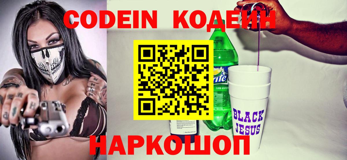 Кодеин напиток Lean (лин) Искитим