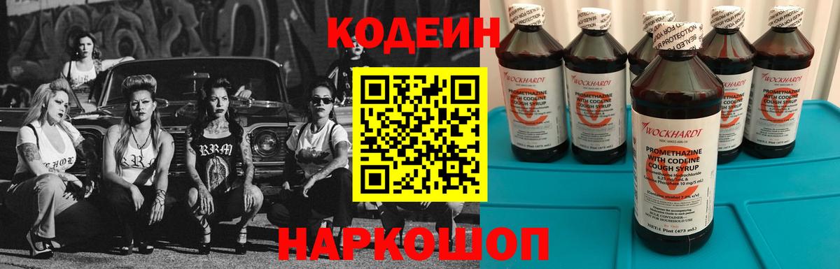 цены наркотик  Кодеин напиток Lean (лин)  Вход с VPN  Кодеиновый сироп Lean напиток Lean (лин)  Искитим 