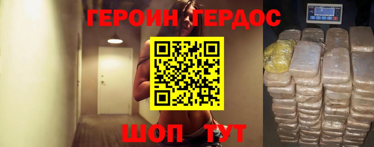 ГЕРОИН VHQ Искитим