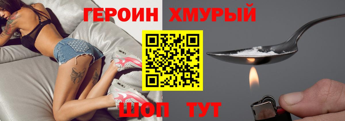 ГЕРОИН Heroin  Вход с VPN  Искитим 