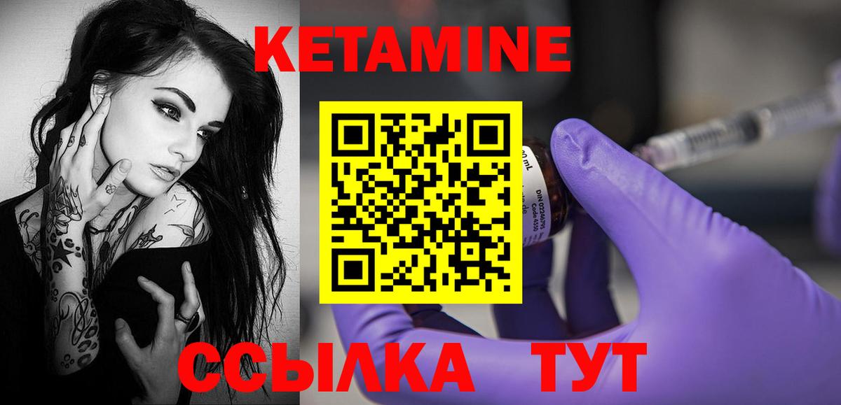 КЕТАМИН VHQ Искитим