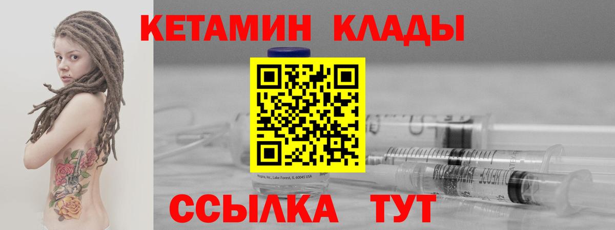 Искитим  КЕТАМИН VHQ  Вход с VPN 